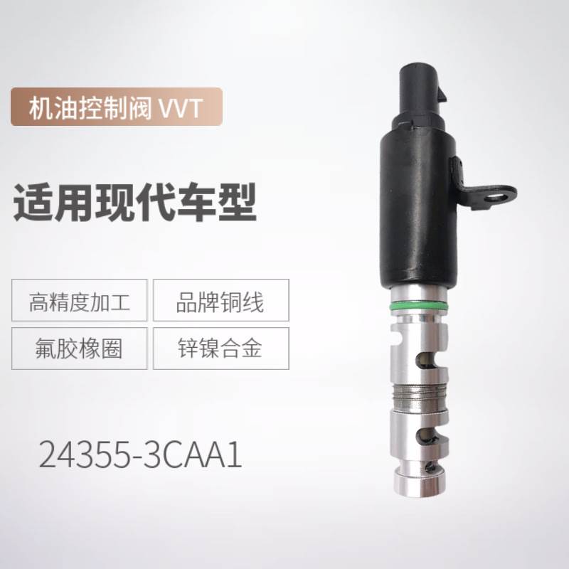 热销24355-3CAA1适用现代VVT阀起亚机油控制阀凸轮轴电磁阀