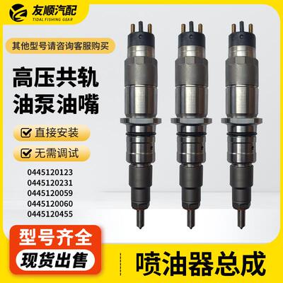 0445120123 0445120231 0445120059 0445120060配套机型康明斯