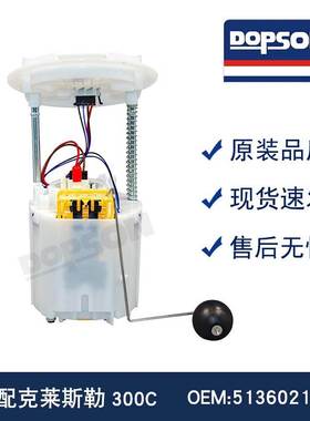 适用于克莱斯勒 5136021AE E7193M E7241M 04578218AD 燃油泵总成