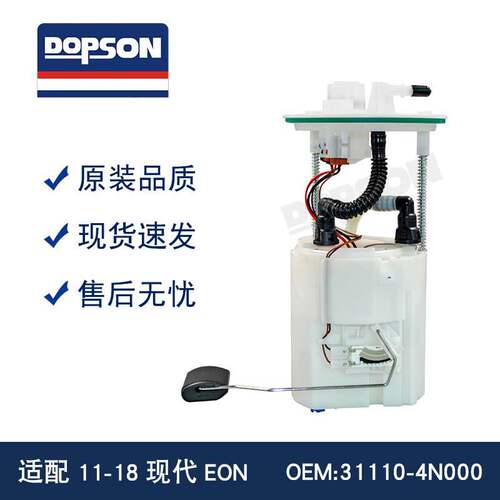 全新适用于 31110-4N000 11-18现代EON 汽车燃油泵总成