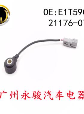 E1T59071 21176-0788 适用于 川崎 爆震传感器