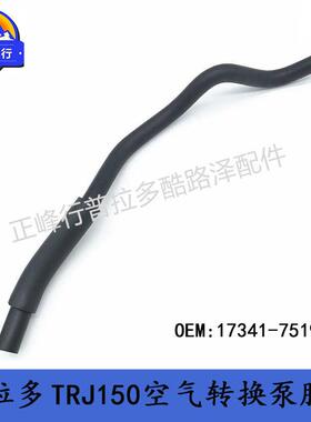 17341-75191普拉多PRADO2700霸道TRJ150怠速马达进气管10-22款