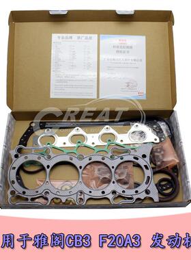 适用本田雅阁CB3 F20A3发动机上下大修包06110-PT0-020品质保证