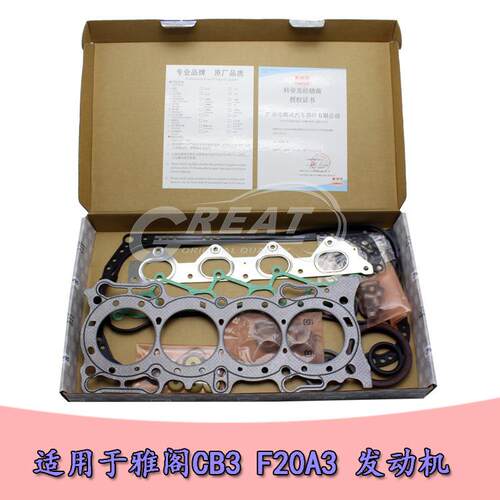 适用本田雅阁CB3 F20A3发动机上下大修包06110-PT0-020品质保证