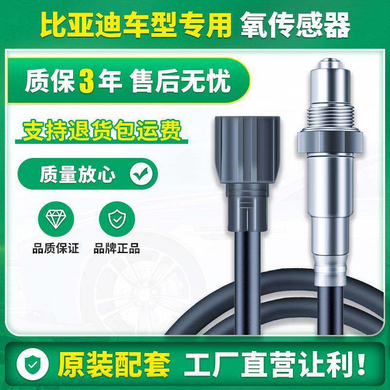适用于比亚迪F0 F3 L3 G3 S6 F6 M6 G6速锐BYD前后氧传感器