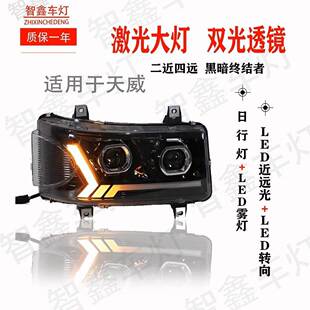 适用解放悍V大灯总成LED改装超亮天V龙VH途V激光透镜原厂前照大灯