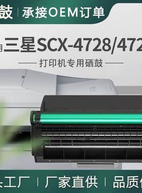 适用三星4728硒鼓SCX4729FD打印一体机墨盒d103s碳粉三星103L硒鼓
