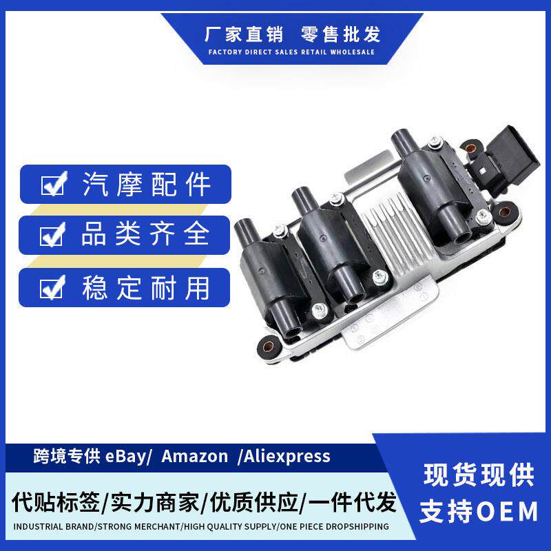 厂价078905104 UF256 88921391点火线圈适用于奥迪A4 A6全新跨境