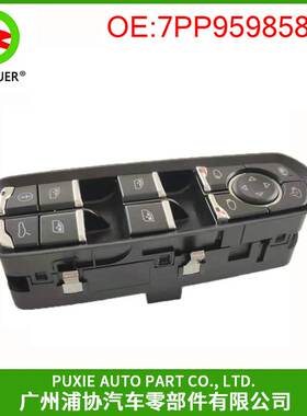 车窗开关 玻璃升降器开关 适用于保时捷卡宴 7PP959858AF 电动