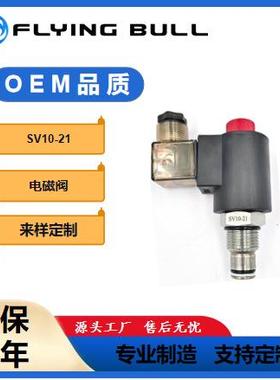 二位二通液压阀DHF10-221SV10-21LSV10-2NOP螺纹插装常开电磁阀