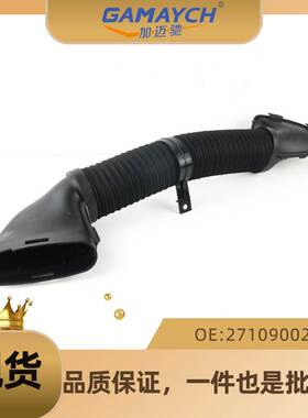 适用奔驰 空气进气管道 近气软管 OE 2720903582