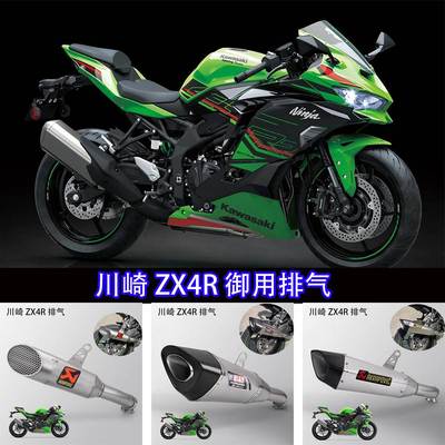 适用于摩托车ninja ZX4R RR改装尾段国产天蝎AR吉村排气管