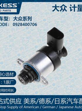 适用大众燃油计量电磁阀计量单元0928400706