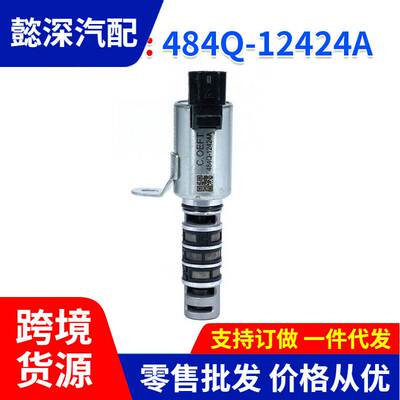 凸轮轴电磁阀 484Q-12424A适用于海马 骑士 484（排）机油控制阀