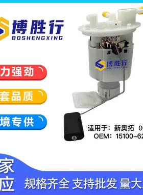 适用于铃木新奥拓汽油泵总成泵芯15100-62L01 F01R00S215