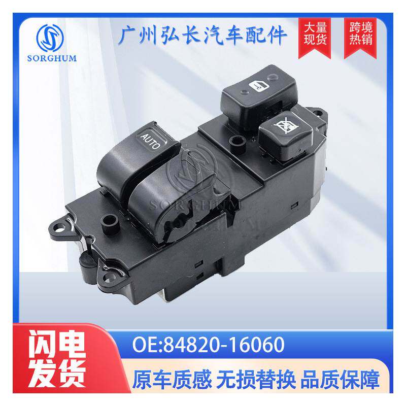 84820-16060适用于丰田RAV4汽车玻璃升降总开关升窗器 一键升窗