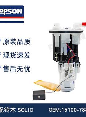 15100-78F00 15100-78850 15100-78851铃木汽油泵总成