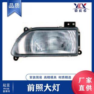 适用于起亚 PRIDEⅢ 普莱特 前照大灯 12A-51-030/40 汽车大灯