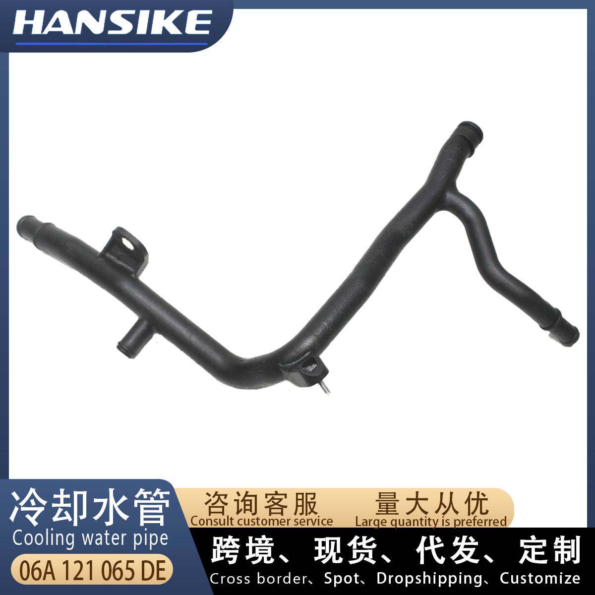 适用大众奥迪A3高尔夫甲壳虫Jetta西雅特 冷却液水管 06A121065DE