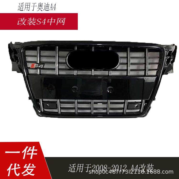 适用于奥迪S4中网A4LB8改装S4前脸老款A4L前杠格栅08-12款中网,运动/瑜伽/健身/球迷用品,中小型健身器材配件区,淘宝优惠券,粉丝福利购,淘宝优惠卷