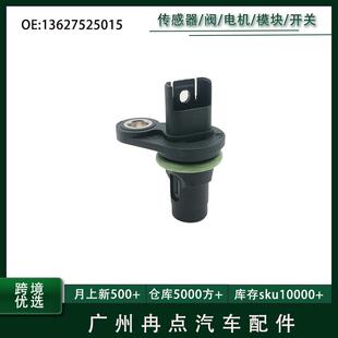 曲轴位置传感器 13627525015 13627530413适用于宝马3系E90E60F18