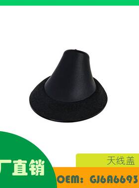 适用马自达 6 03-09天线盖 OE GJ6A66930A