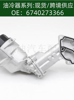 6740273366 6421801410 6421800010机油冷却器散热器油冷器