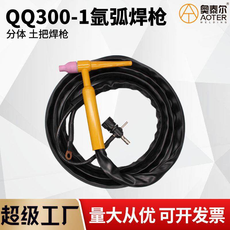 氩弧焊枪分体QQ300A-1焊把线十字开关阀接头简易氩弧焊枪土把土枪