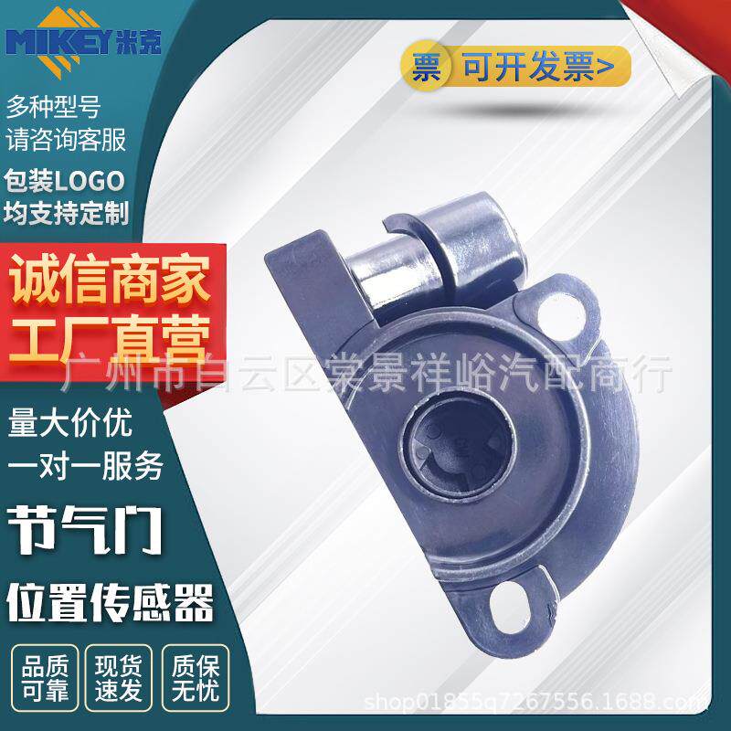 原装适用于奇瑞QQ 比亚迪F3节气门位置传感器17706681