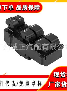 11000035 XK1109 35750-T0A-H01 RM适用于现代雅阁玻璃升降器开关