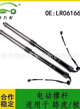 LR061667适用LANDROVER路虎极光电动尾门撑杆支撑杆后备箱电动杆