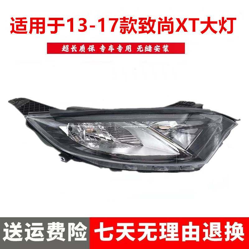 适用于13-17款长安致尚XT大灯两厢逸动XT前大灯组合照明