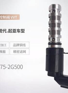 热销243752G500适用起亚机油控制阀VVT电磁阀 918-036