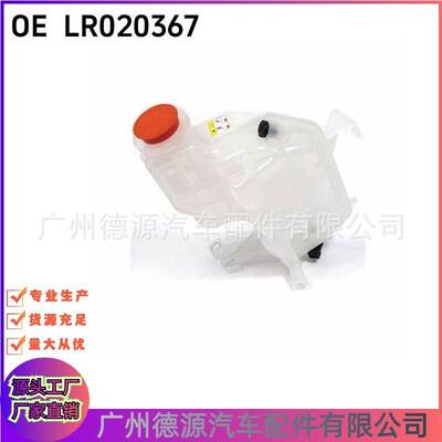 LR020367 PCF500110 PCF500014 适用路虎揽胜运动冷却壶副水 水箱