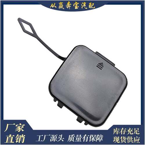 适用奔驰SLK R172吊钩的新型后保险杠牵引眼盖1728850623