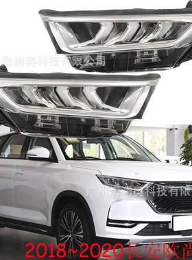 适用长安欧尚X7大灯前照灯车头灯照明灯雾灯ChangAn2020~2023款