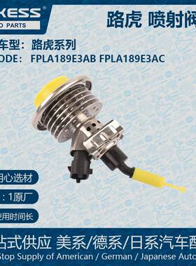 适用路虎尿素喷嘴喷射阀门总成 FPLA189E3AB FPLA189E3AC