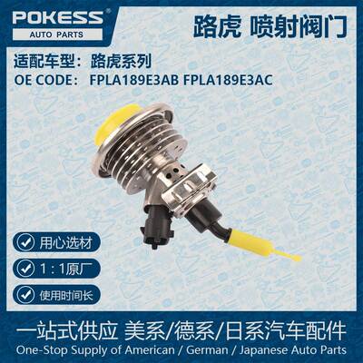 适用路虎尿素喷嘴喷射阀门总成 FPLA189E3AB FPLA189E3AC