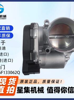 适用于 保时捷(进口) 节气门 OE#06F133062Q