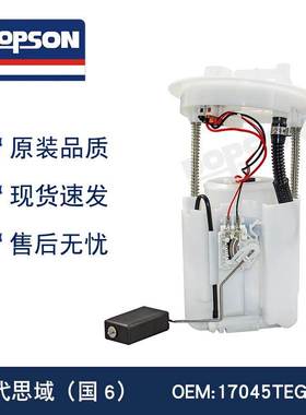 适用于17045TEGH00 17045TETH00 10代思域 燃油泵总成
