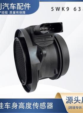 汽车空气流量计5WK9 638 0280217509 0280217510 0000940848