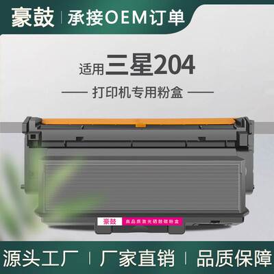 适用三星m3325nd粉盒m3875hd打印机硒鼓3875粉盒3375墨盒204硒鼓