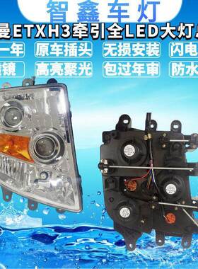 欧曼ETX全LED大灯总成改装双透镜高亮聚光欧曼H3老款6系9系前照灯