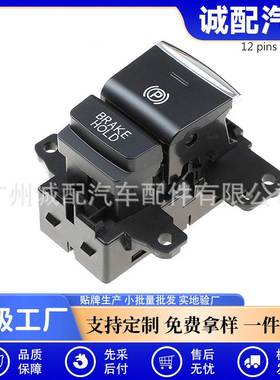 35355-THA-H11适用本田汽车电子驻车制动开关手刹开关