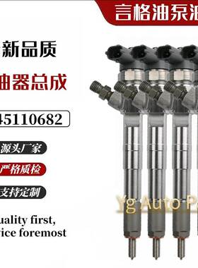 0445110682 共轨喷油器 0986435289 55263233 全新系列