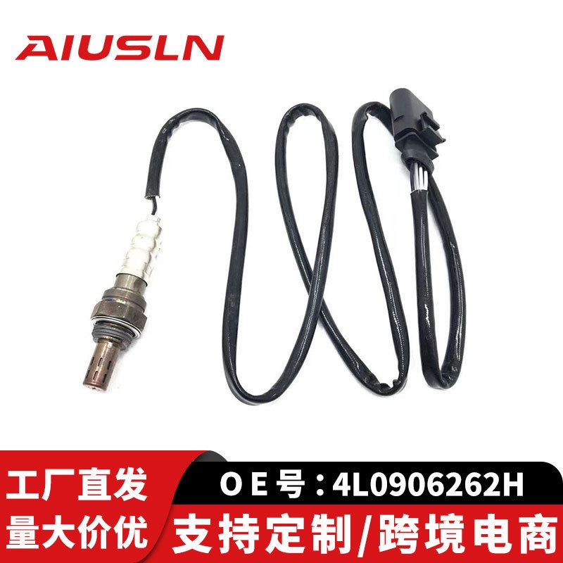 适配大汽车众奥配件迪零部件氧传感器4L0906262H 06E906265AJ跨