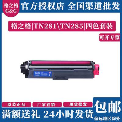 格之格适用 TN281 TN285粉盒 兄弟HL-3170cdw 3150 DCP-9020 9140