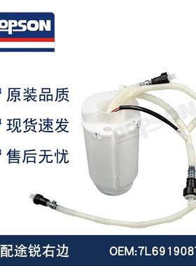 7L6919087G E8569M 69951 P76328M FG1404 SP5023M途锐右边燃油泵