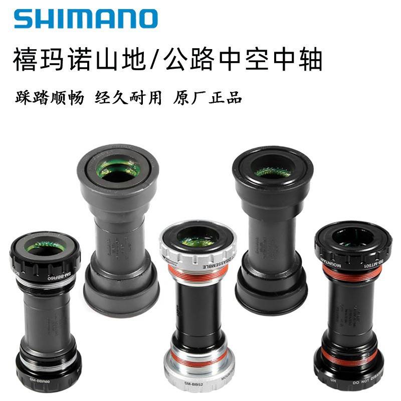 正品禧马诺MT500 BB52 RS500 BB71中轴山地公路自行车散装中轴