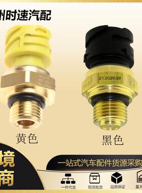 20796744 21634017燃油压力传感器开关 适用于沃尔沃卡车 d12 d13